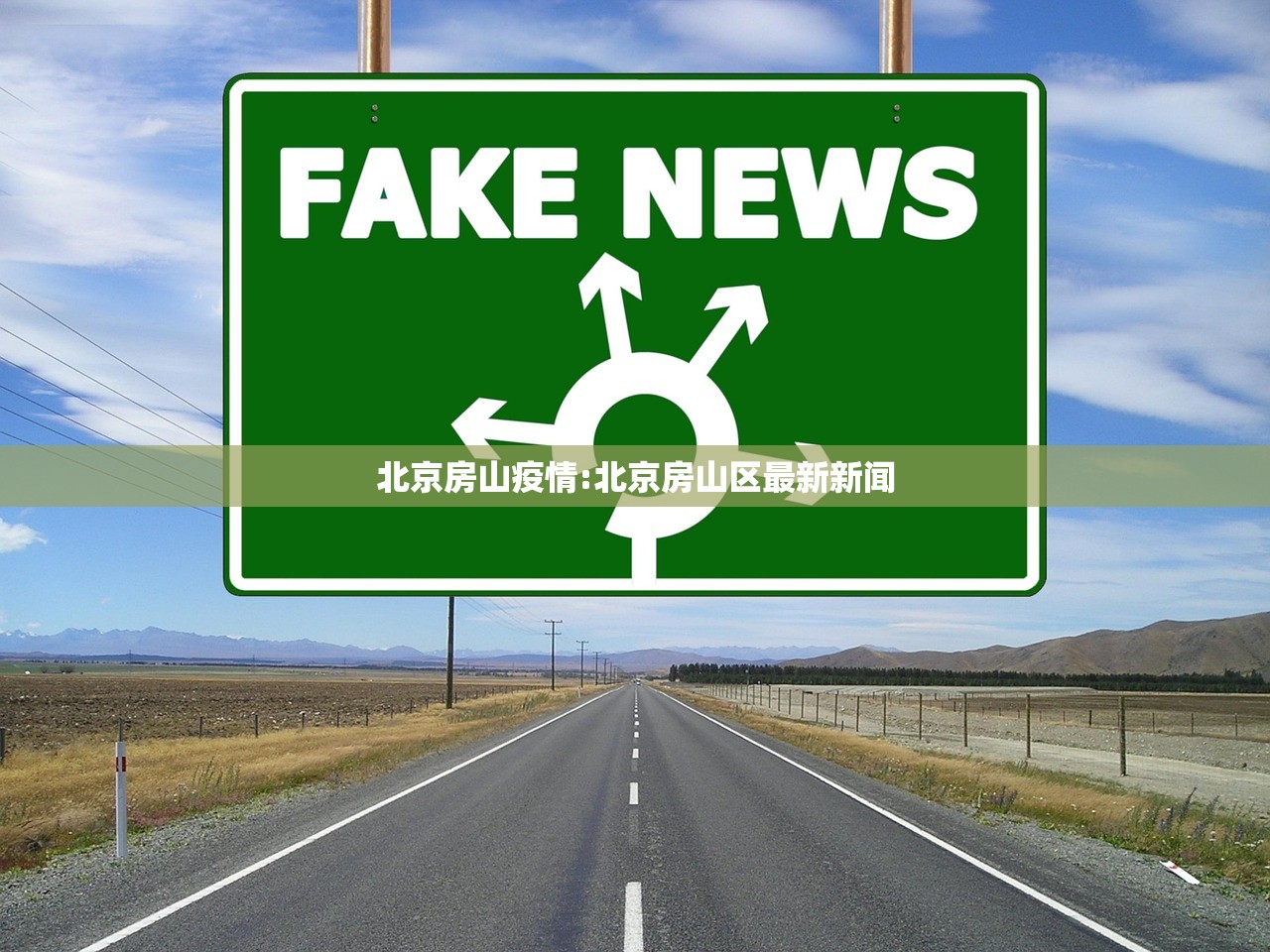 北京房山疫情:北京房山区最新新闻 北京房山疫情:北京房山区最新新闻