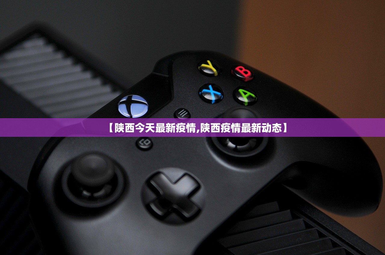 【陕西今天最新疫情,陕西疫情最新动态】 【陕西今天最新疫情,陕西疫情最新动态】