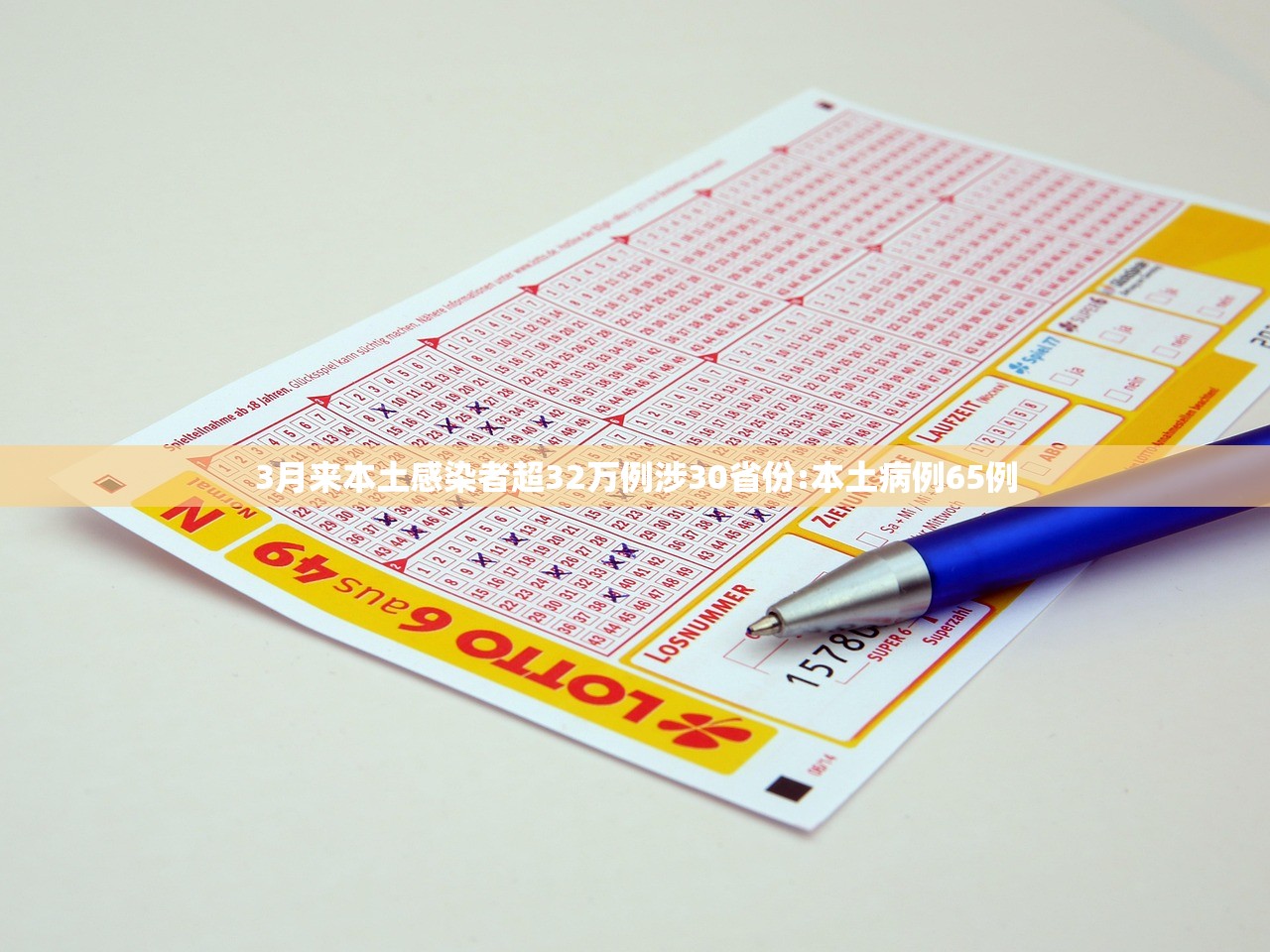 3月来本土感染者超32万例涉30省份:本土病例65例