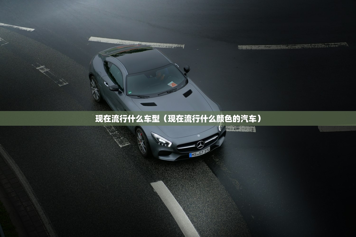 现在流行什么车型(现在流行什么颜色的汽车) 现在流行什么车型(现在流行什么颜色的汽车)