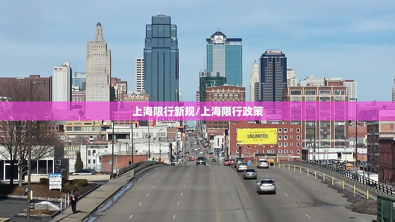 上海限行新规/上海限行政策