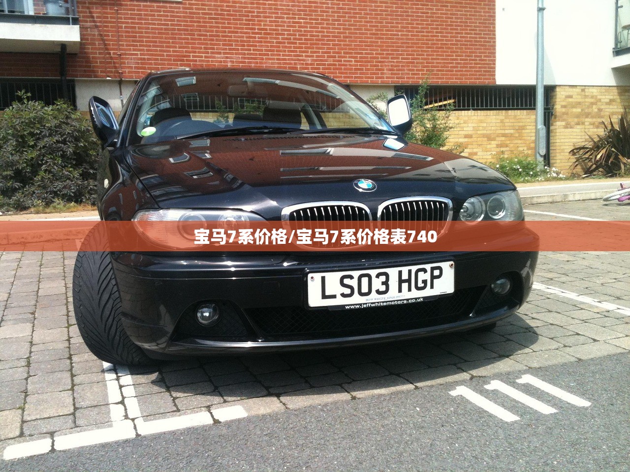 宝马7系价格/宝马7系价格表740 宝马7系价格/宝马7系价格表740