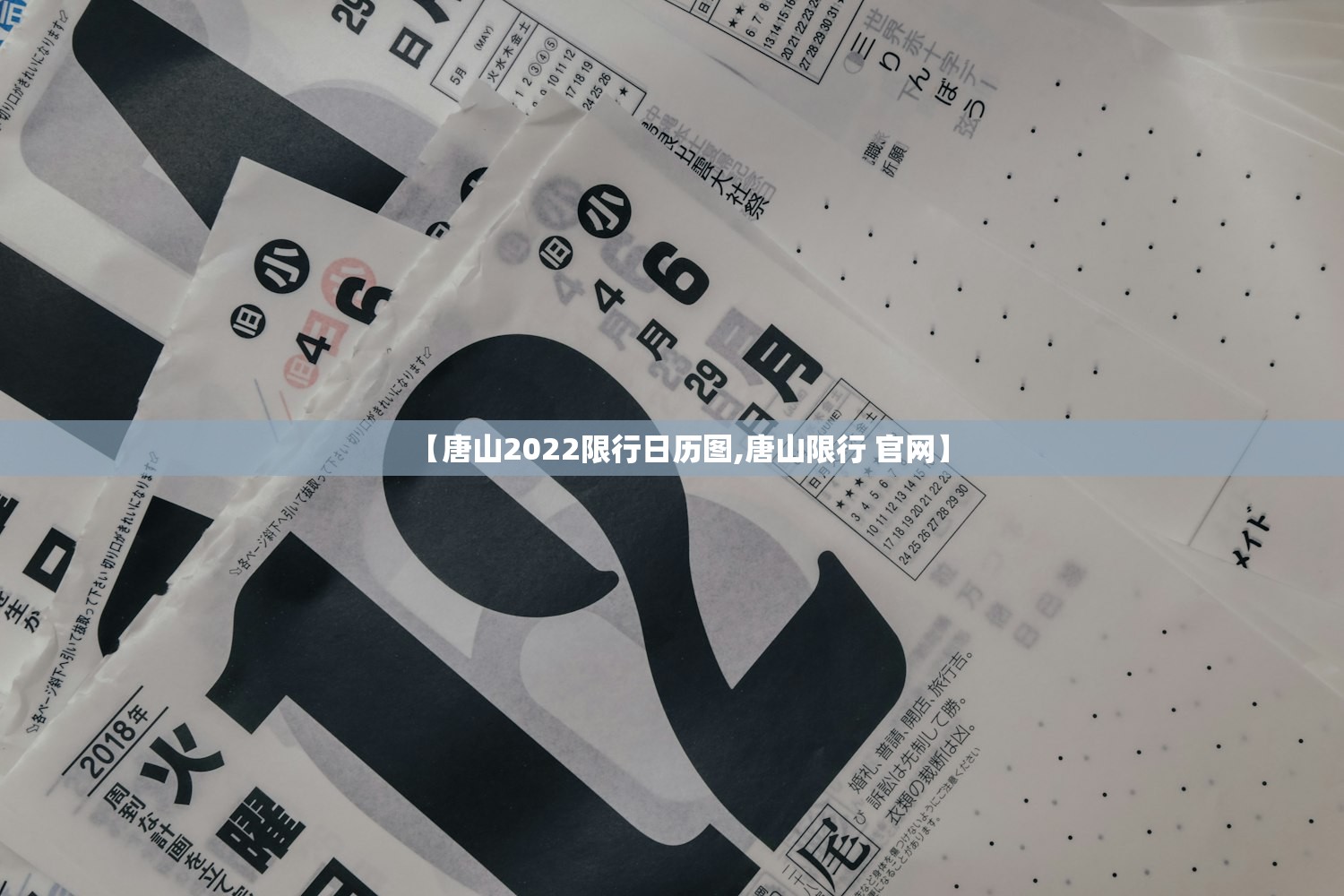 【唐山2022限行日历图,唐山限行 官网】