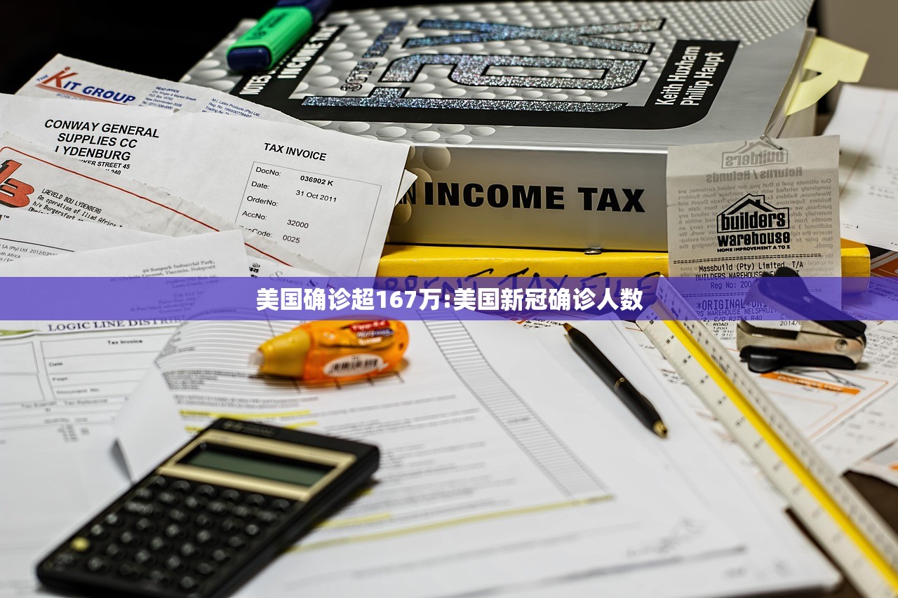 美国确诊超167万:美国新冠确诊人数 美国确诊超167万:美国新冠确诊人数