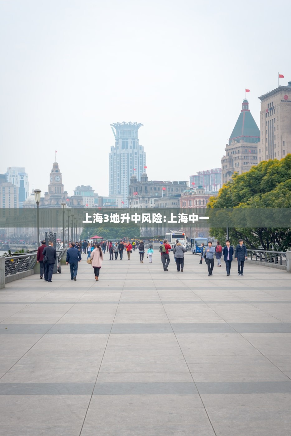 上海3地升中风险:上海中一 上海3地升中风险:上海中一
