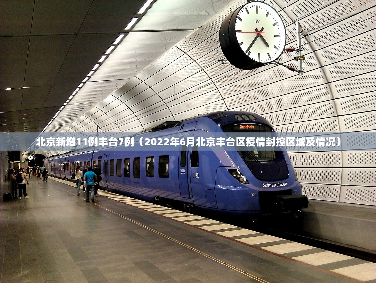 北京新增11例丰台7例(2022年6月北京丰台区疫情封控区域及情况) 北京新增11例丰台7例(2022年6月北京丰台区疫情封控区域及情况)