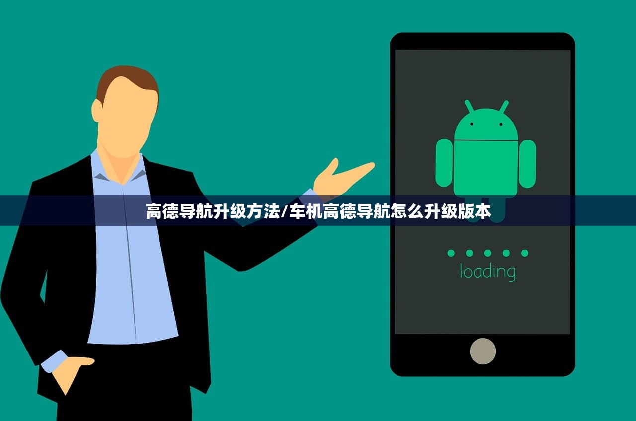高德导航升级方法/车机高德导航怎么升级版本 高德导航升级方法/车机高德导航怎么升级版本