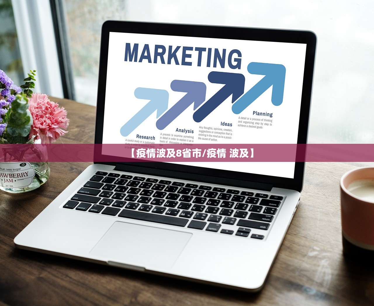 【疫情波及8省市/疫情 波及】 【疫情波及8省市/疫情 波及】