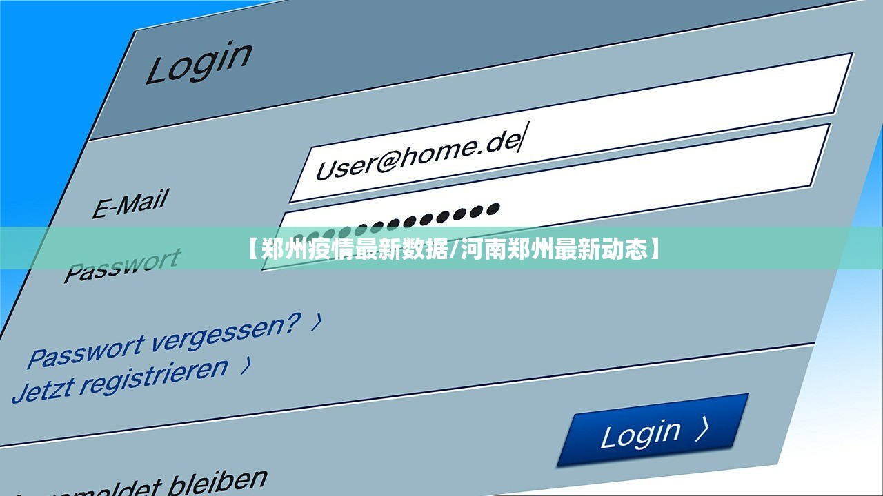 【郑州疫情最新数据/河南郑州最新动态】 【郑州疫情最新数据/河南郑州最新动态】