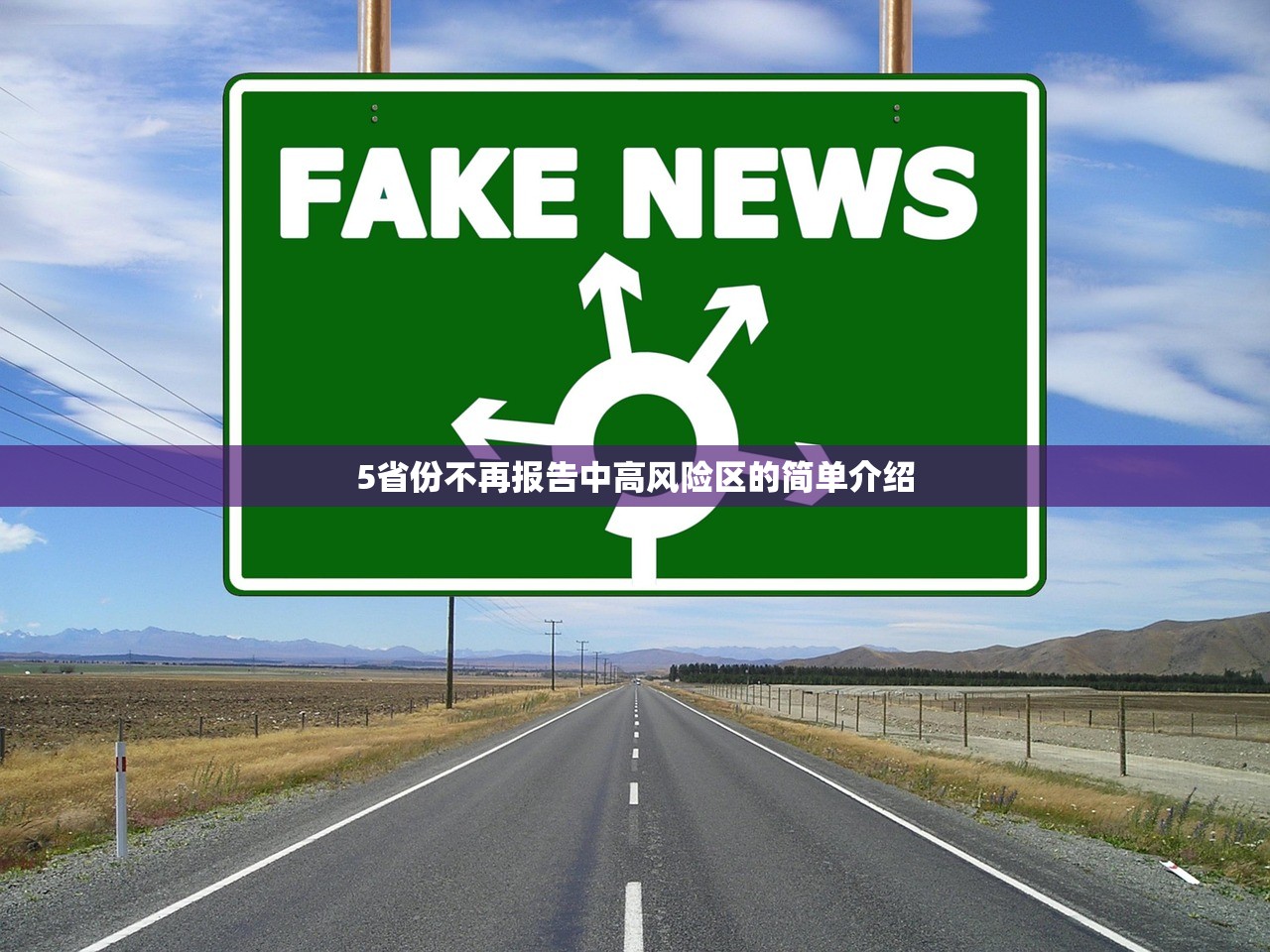 5省份不再报告中高风险区的简单介绍 5省份不再报告中高风险区的简单介绍
