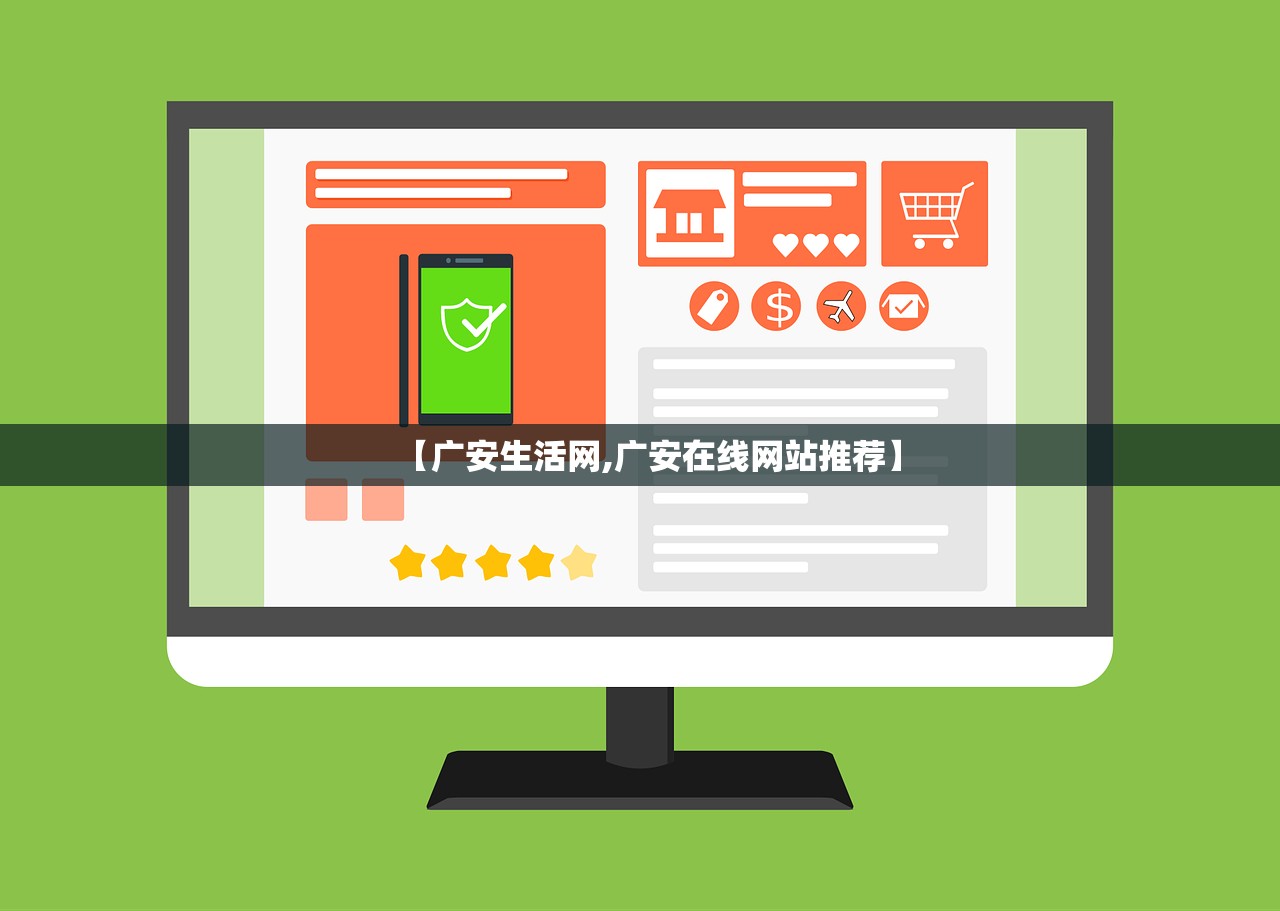 【广安生活网,广安在线网站推荐】