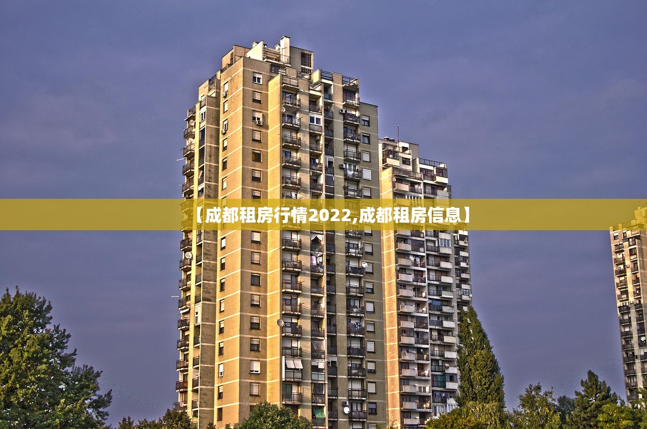 【成都租房行情2022,成都租房信息】