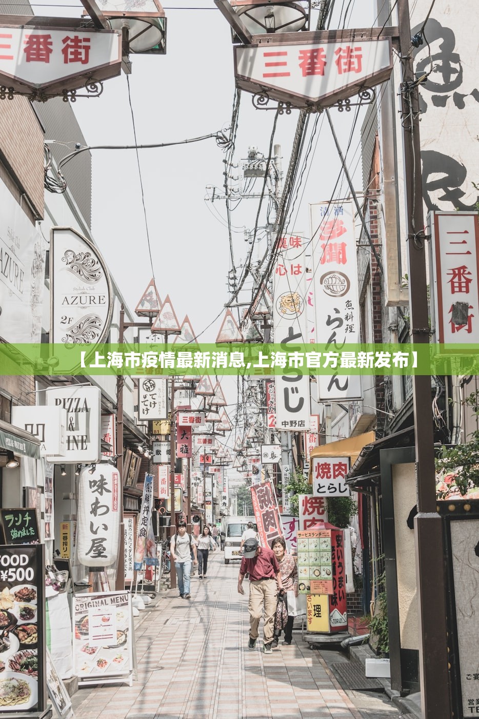 【上海市疫情最新消息,上海市官方最新发布】