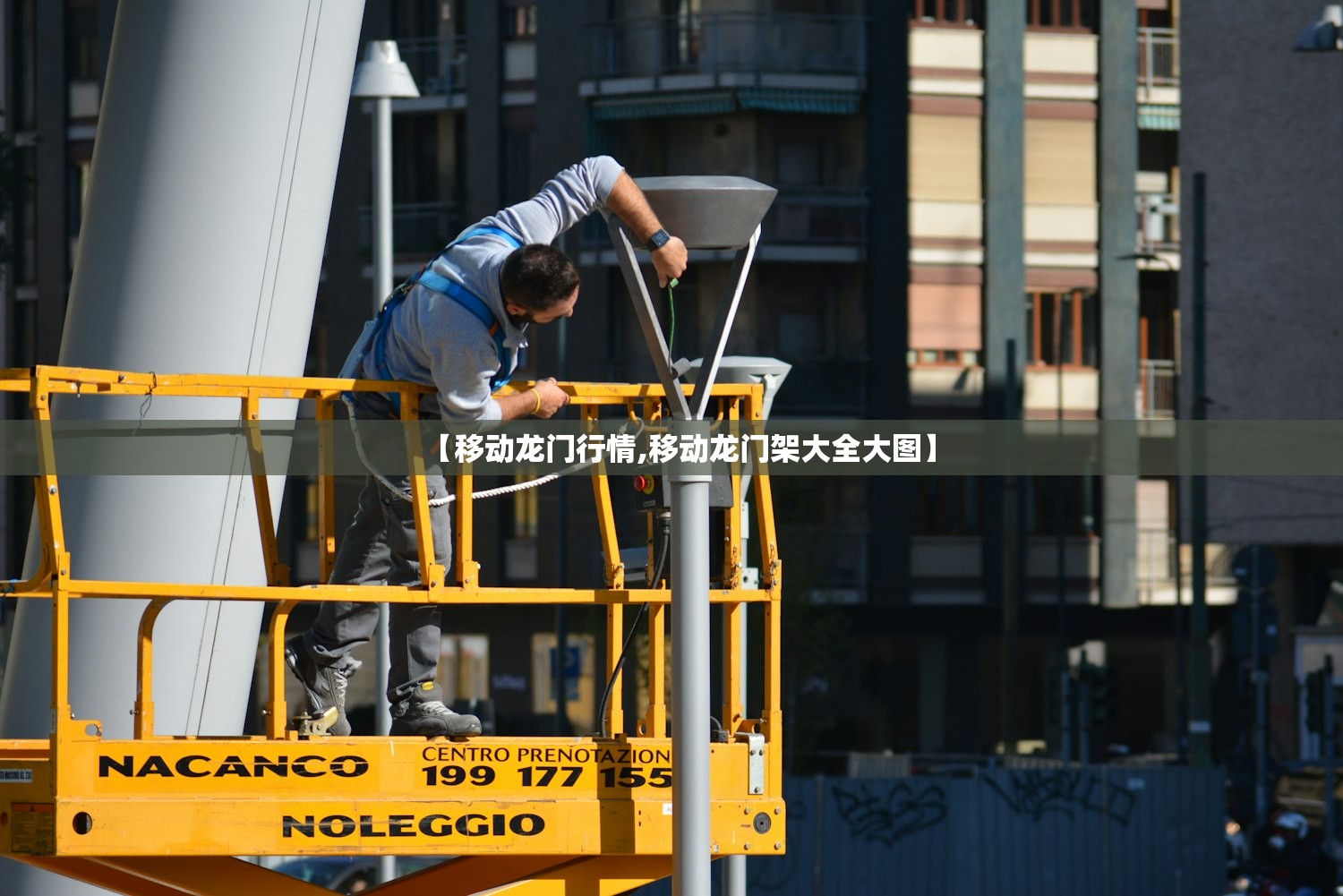 【移动龙门行情,移动龙门架大全大图】