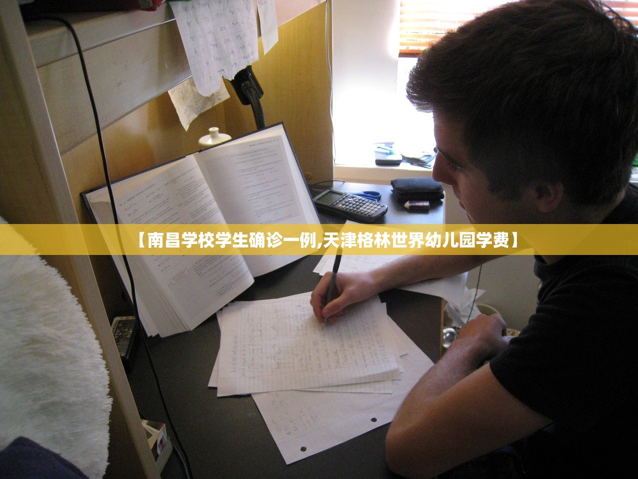 【南昌学校学生确诊一例,天津格林世界幼儿园学费】
