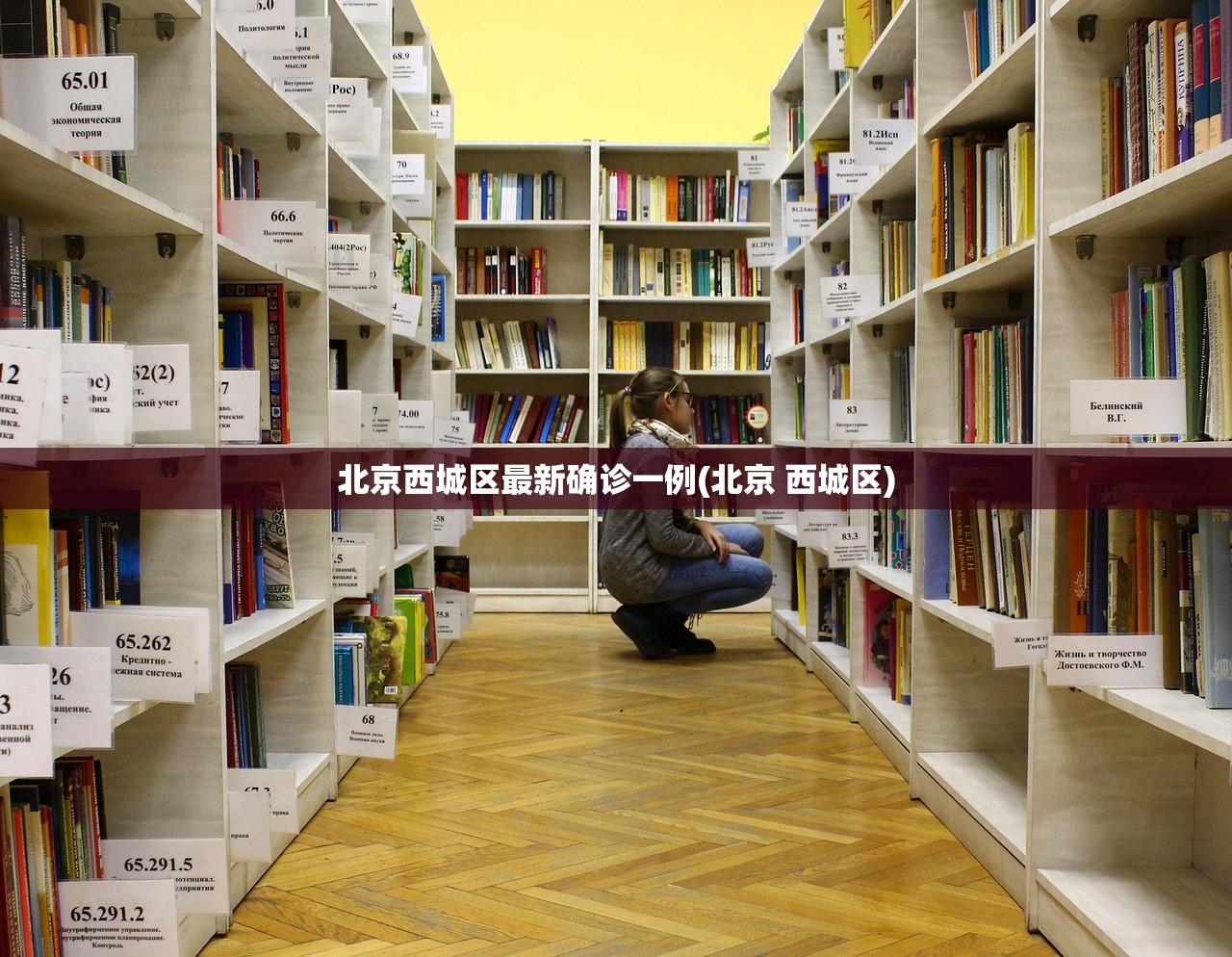 北京西城区最新确诊一例(北京 西城区) 北京西城区最新确诊一例(北京 西城区)