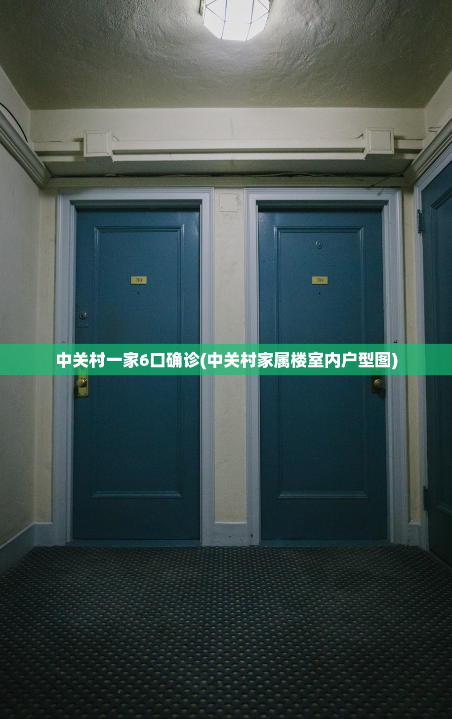 中关村一家6口确诊(中关村家属楼室内户型图) 中关村一家6口确诊(中关村家属楼室内户型图)