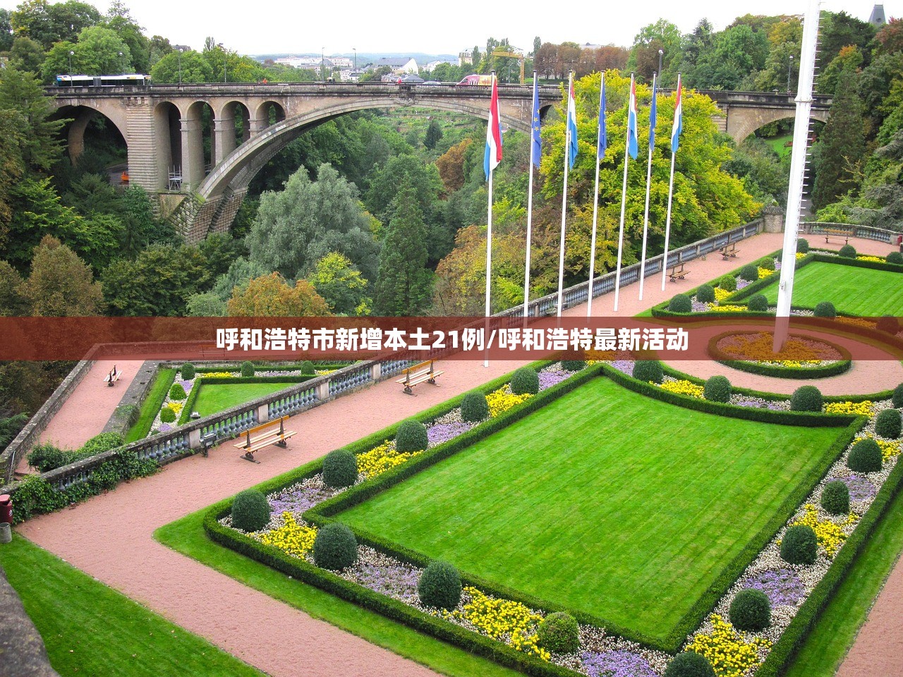 呼和浩特市新增本土21例/呼和浩特最新活动 呼和浩特市新增本土21例/呼和浩特最新活动