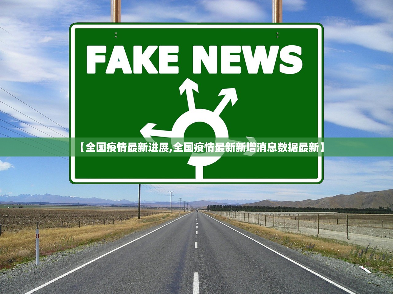【全国疫情最新进展,全国疫情最新新增消息数据最新】