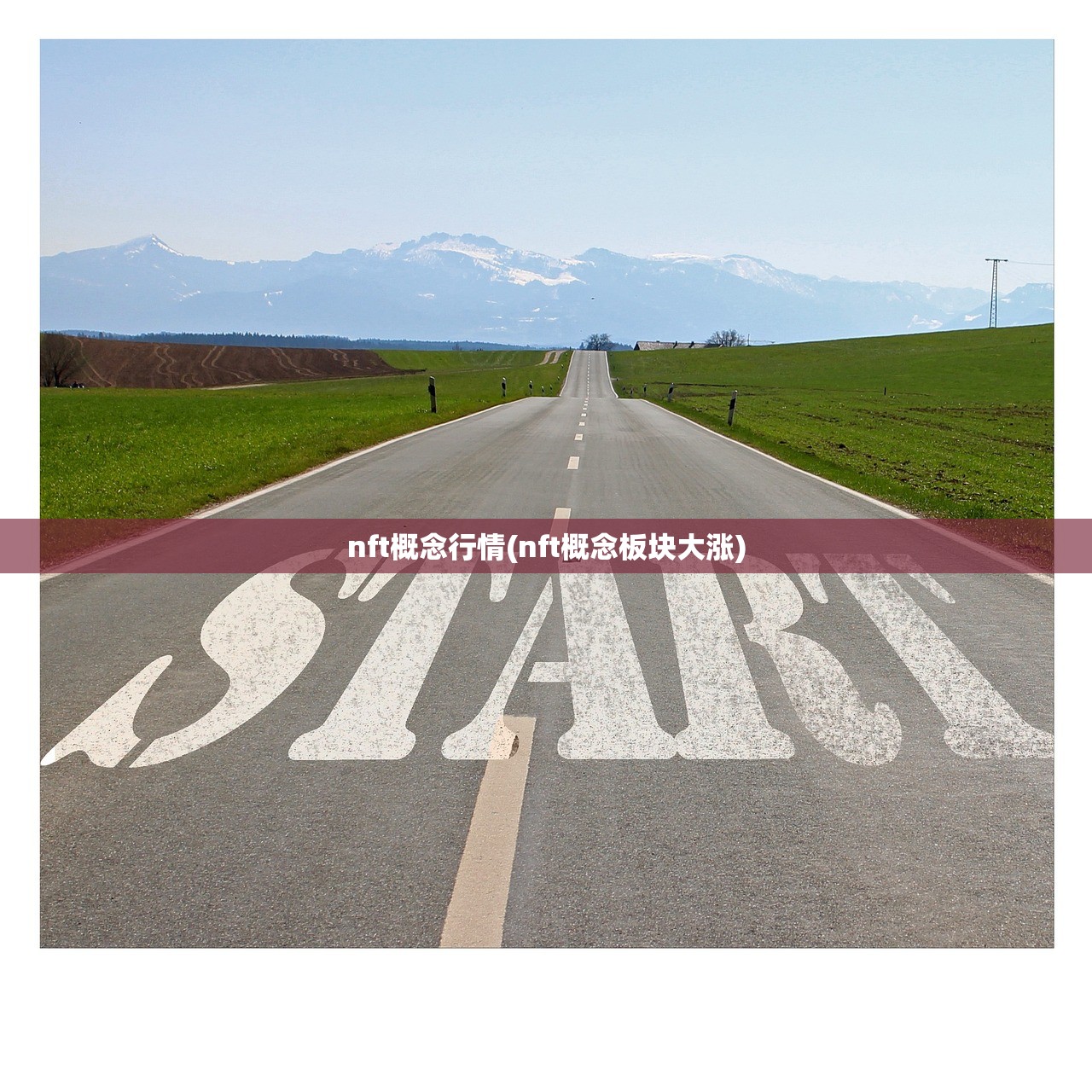 nft概念行情(nft概念板块大涨)
