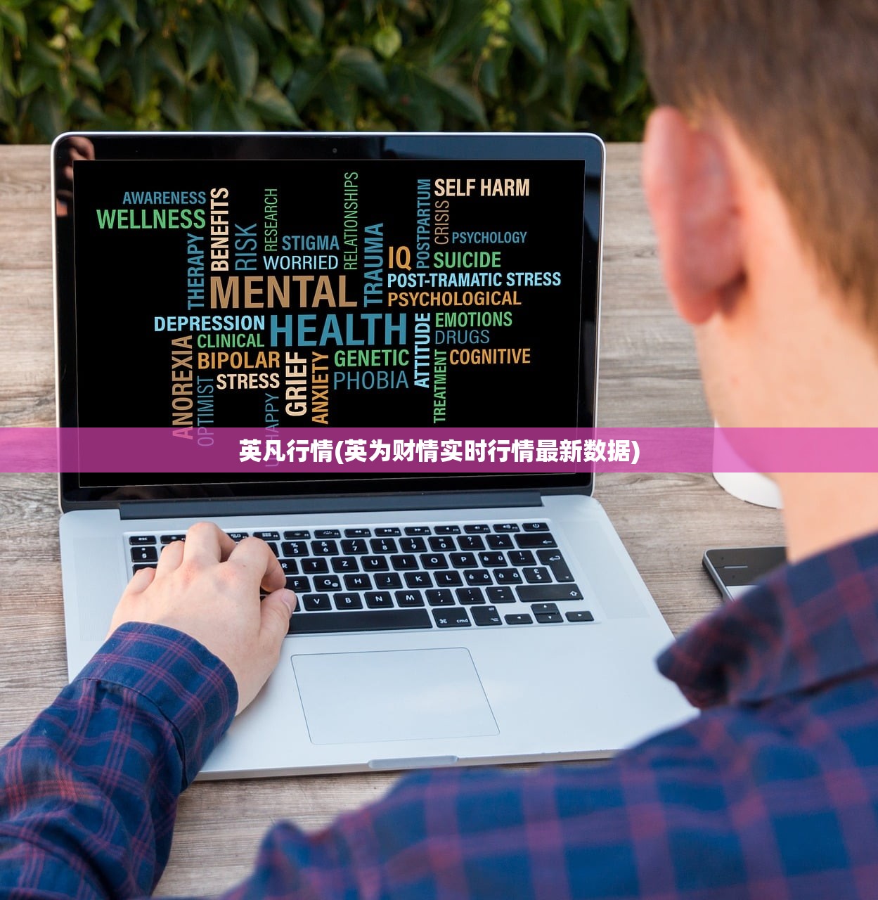 英凡行情(英为财情实时行情最新数据)