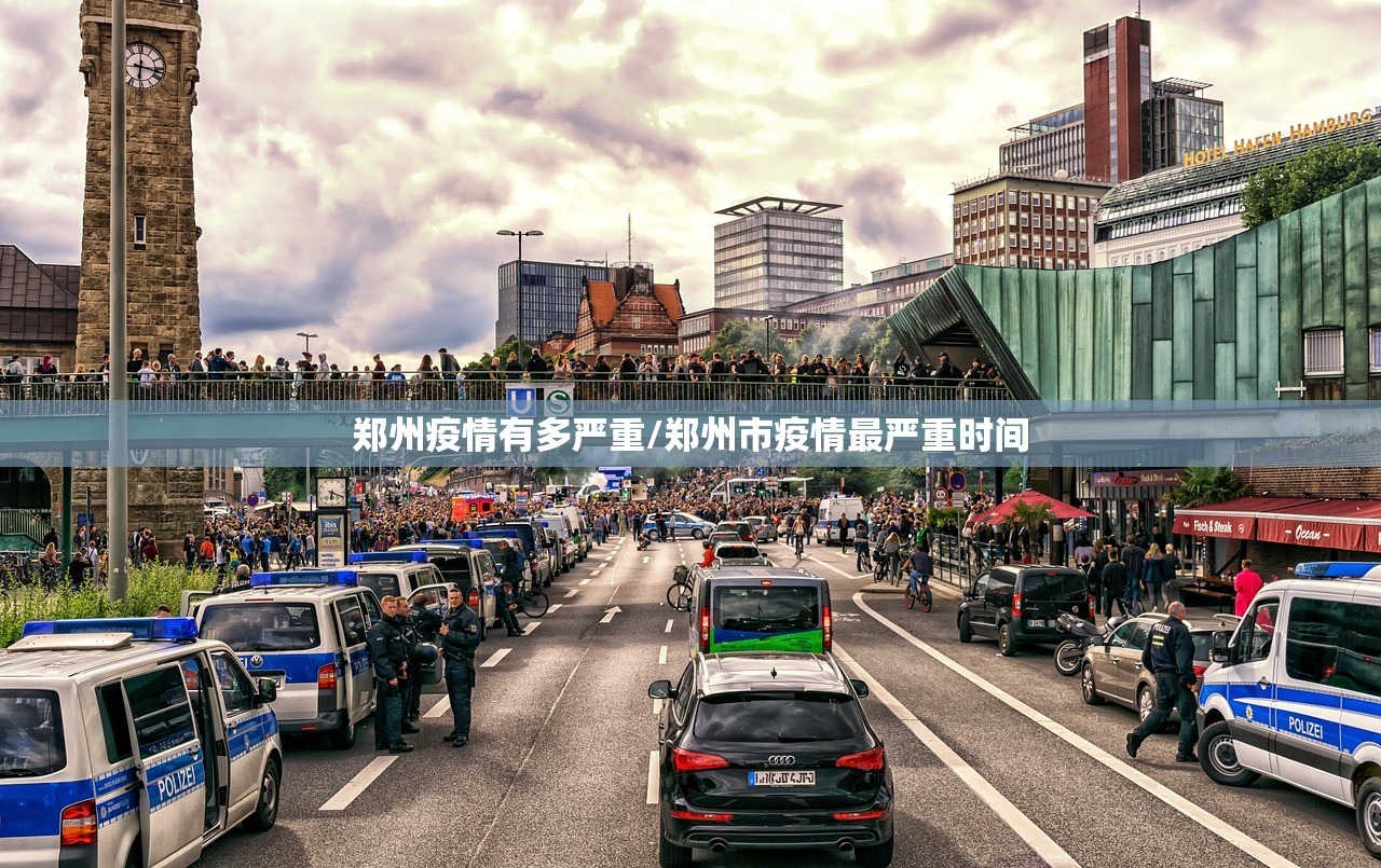 郑州疫情有多严重/郑州市疫情最严重时间