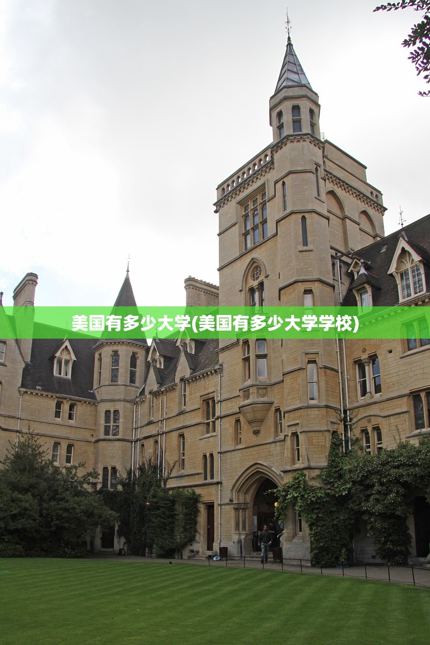 美国有多少大学(美国有多少大学学校)
