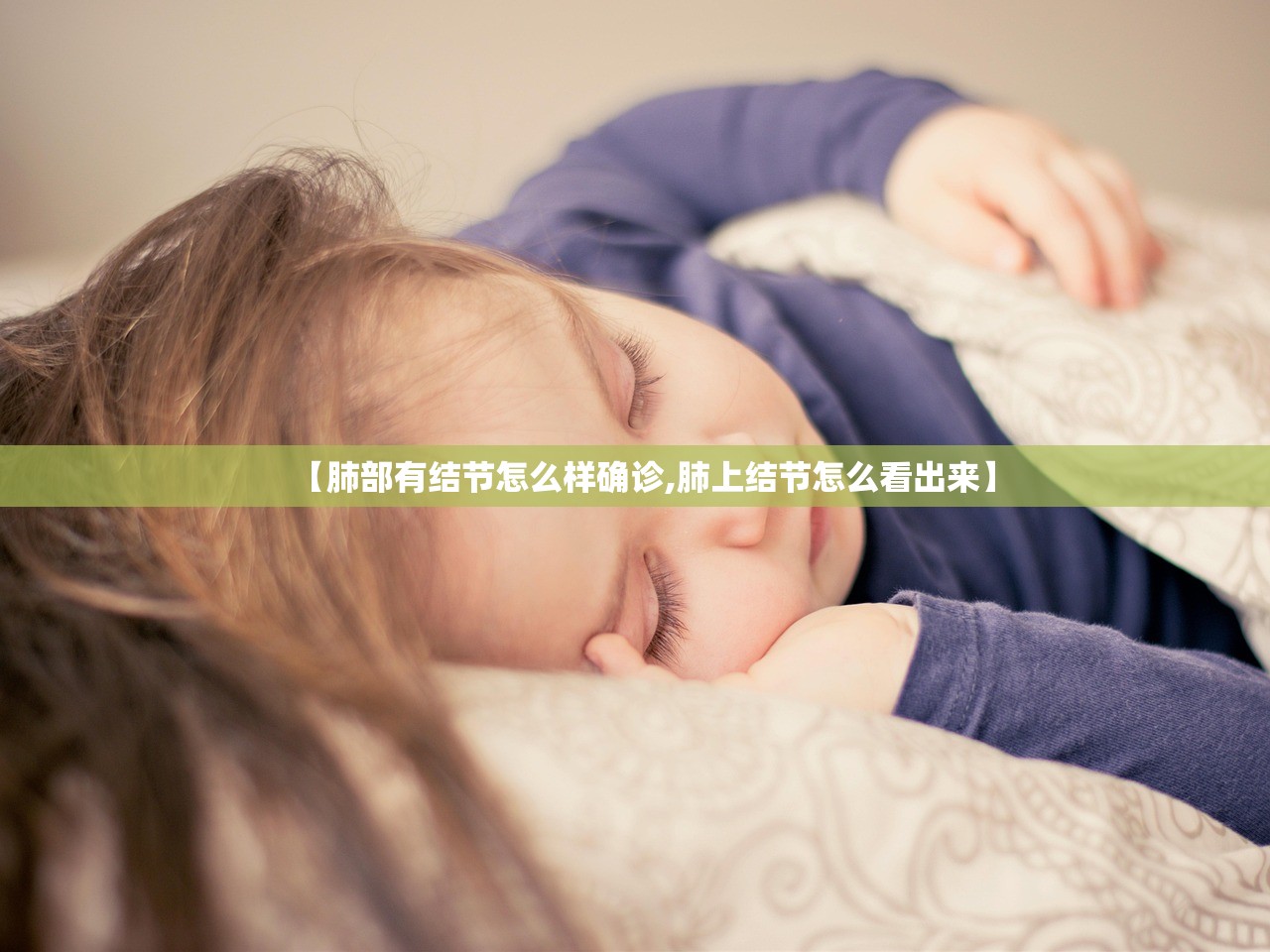 【肺部有结节怎么样确诊,肺上结节怎么看出来】