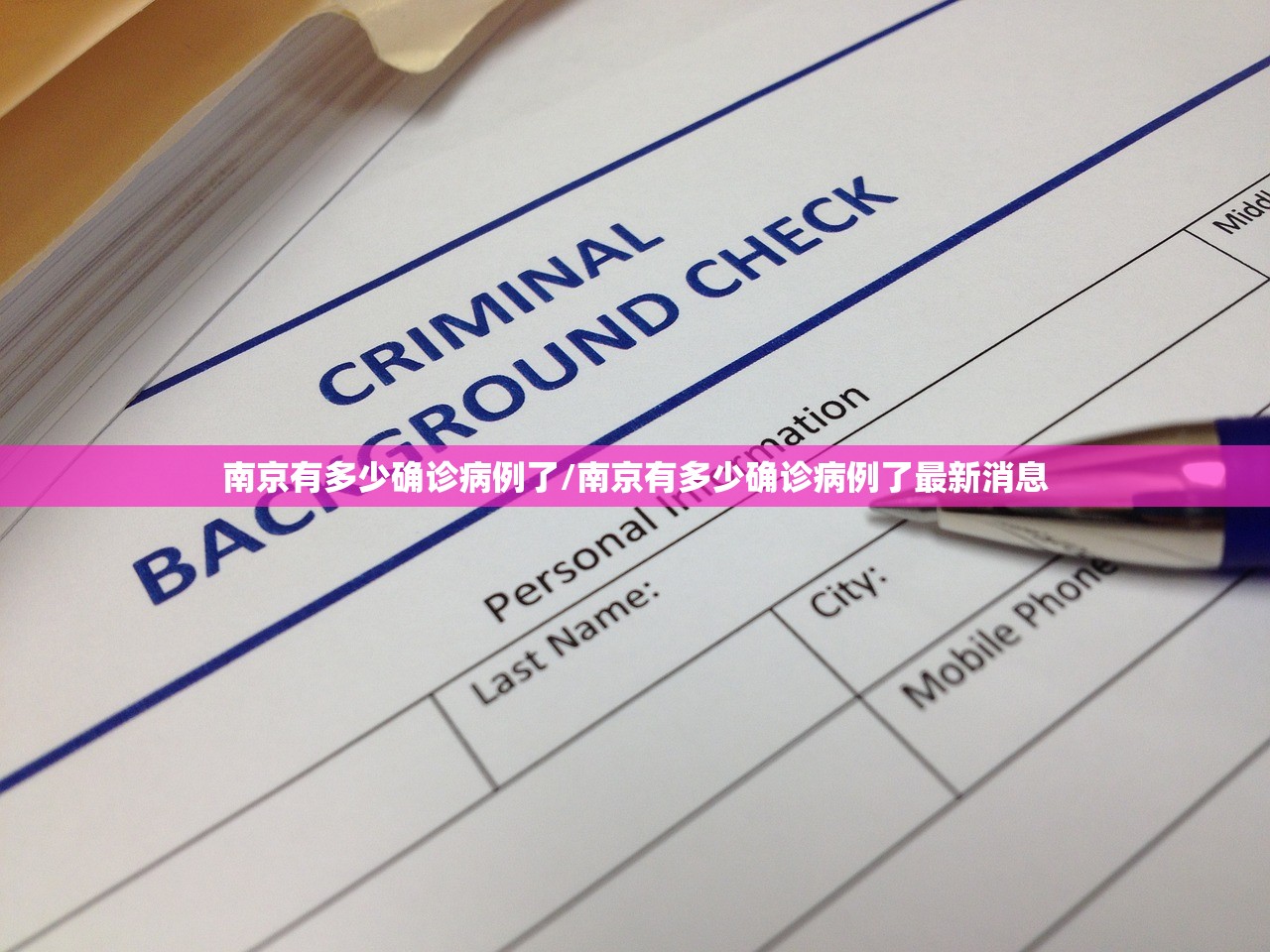 南京有多少确诊病例了/南京有多少确诊病例了最新消息