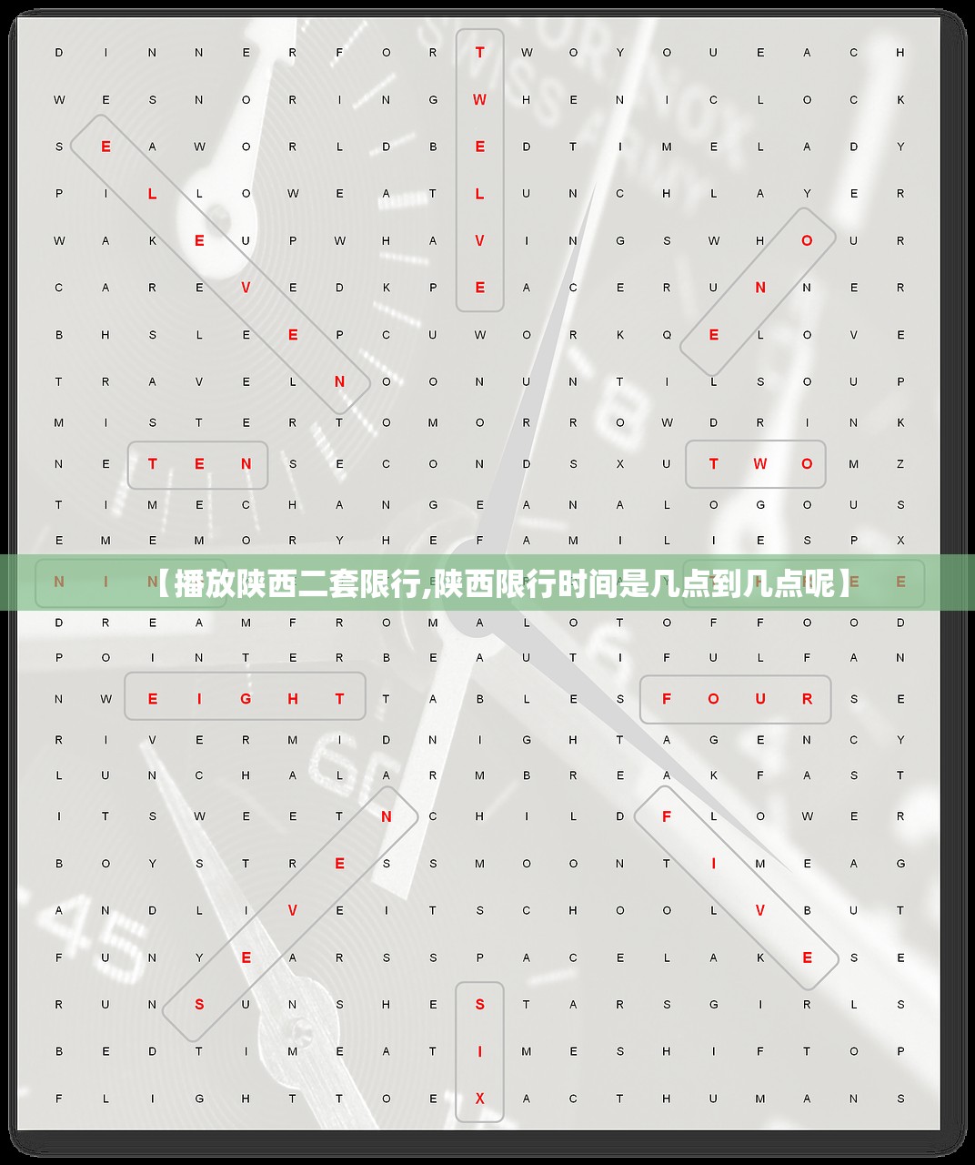 【播放陕西二套限行,陕西限行时间是几点到几点呢】
