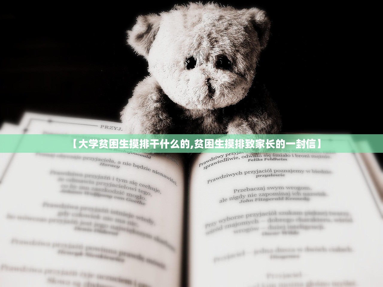【大学贫困生摸排干什么的,贫困生摸排致家长的一封信】