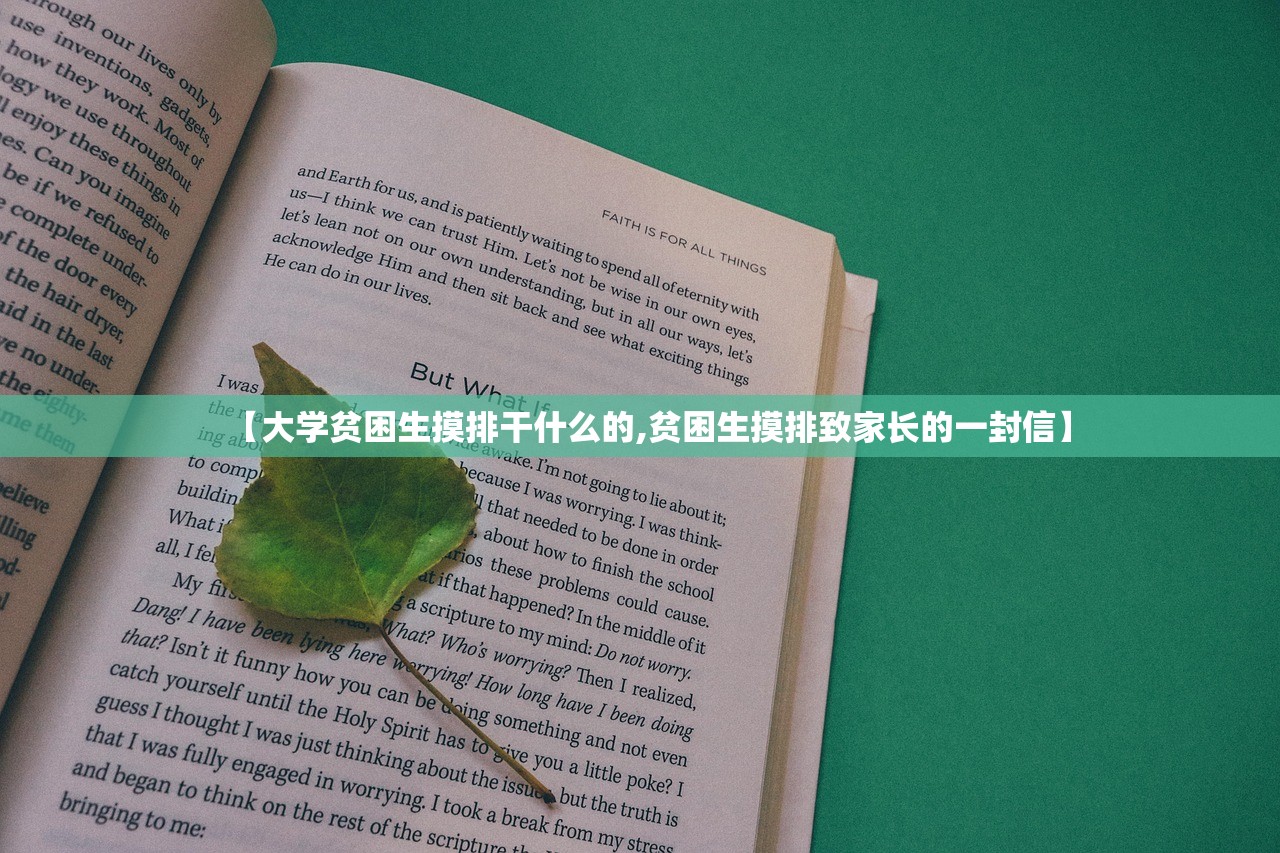 【大学贫困生摸排干什么的,贫困生摸排致家长的一封信】
