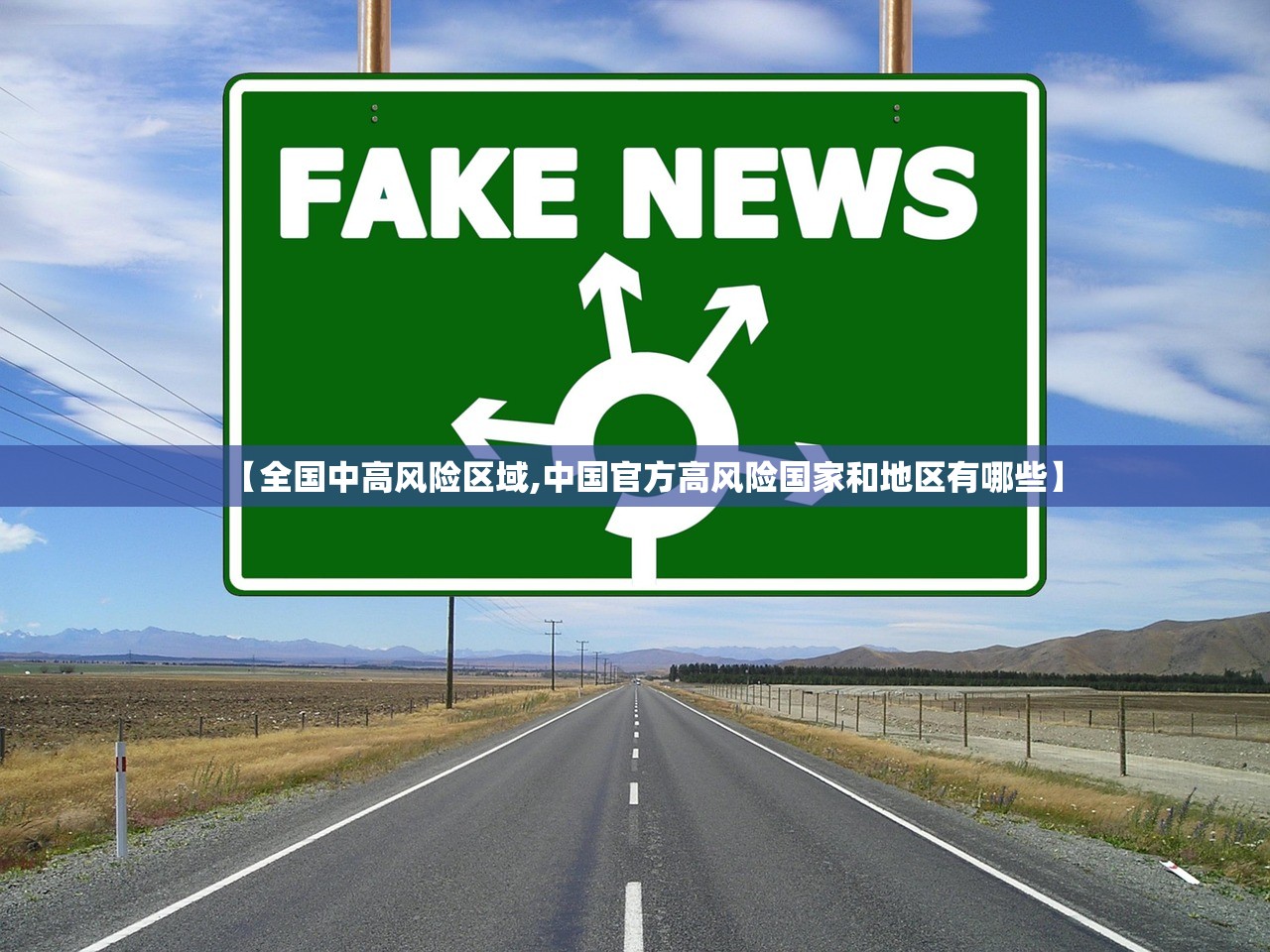 【全国中高风险区域,中国官方高风险国家和地区有哪些】