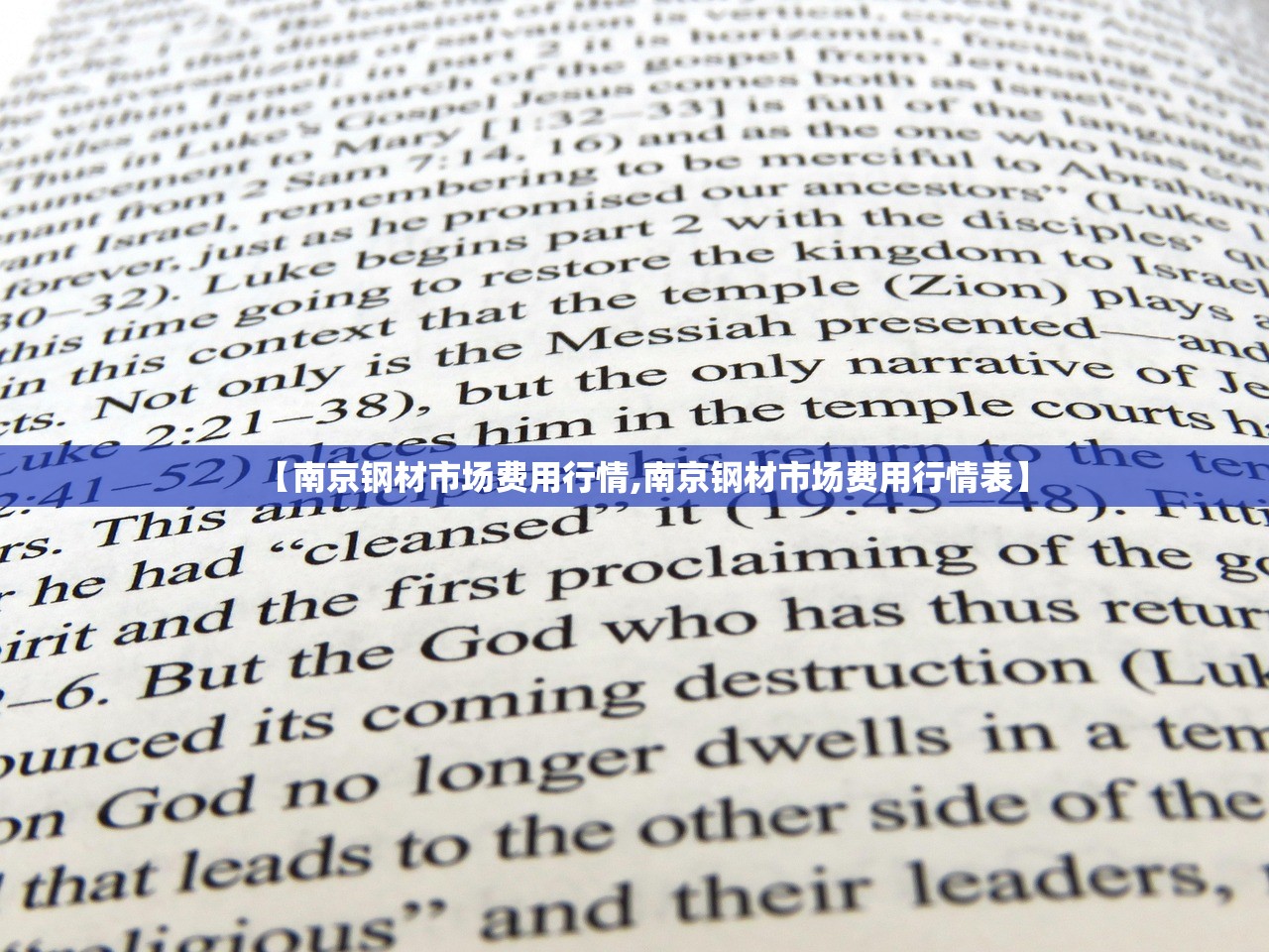 【南京钢材市场费用行情,南京钢材市场费用行情表】 【南京钢材市场费用行情,南京钢材市场费用行情表】