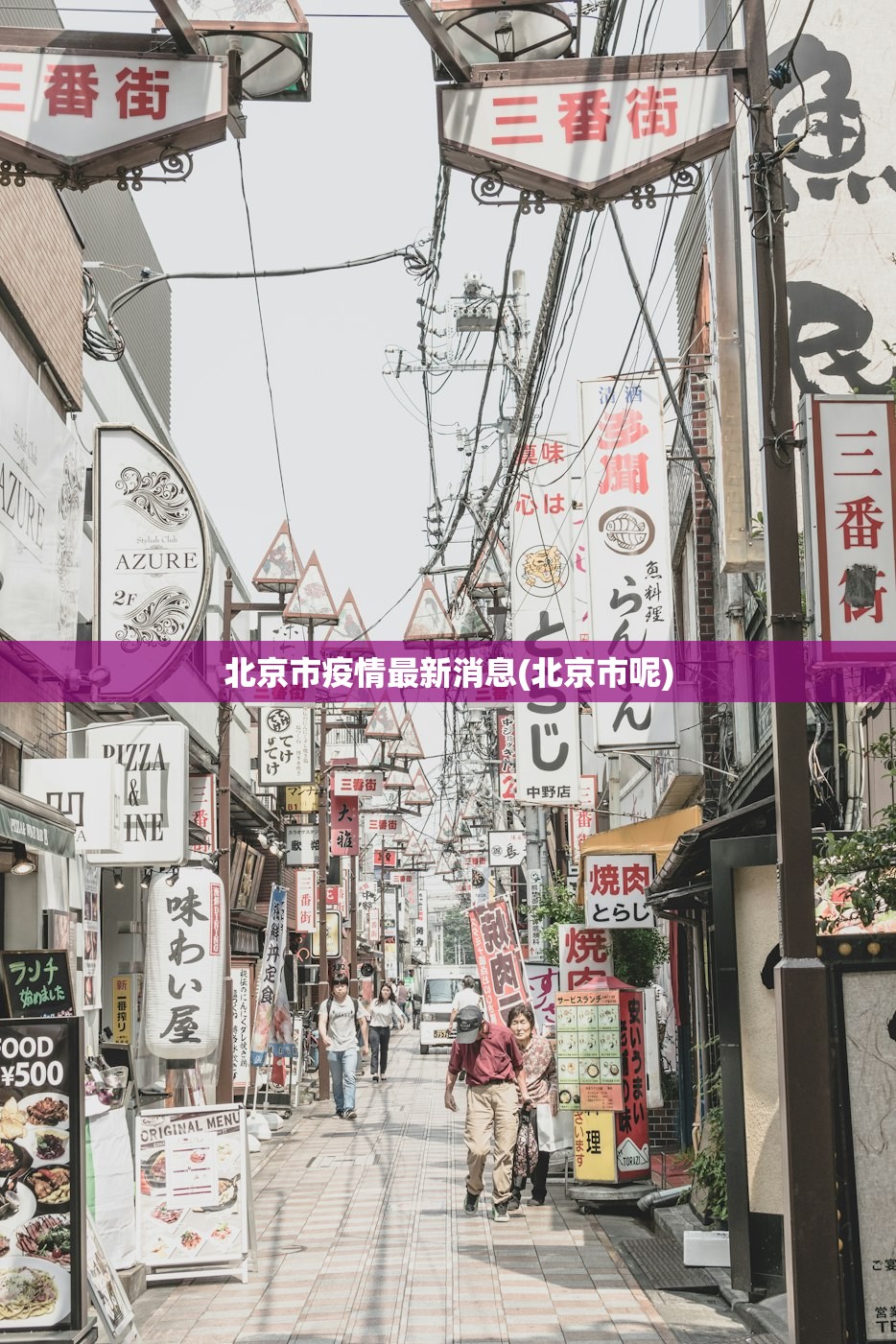 北京市疫情最新消息(北京市呢) 北京市疫情最新消息(北京市呢)