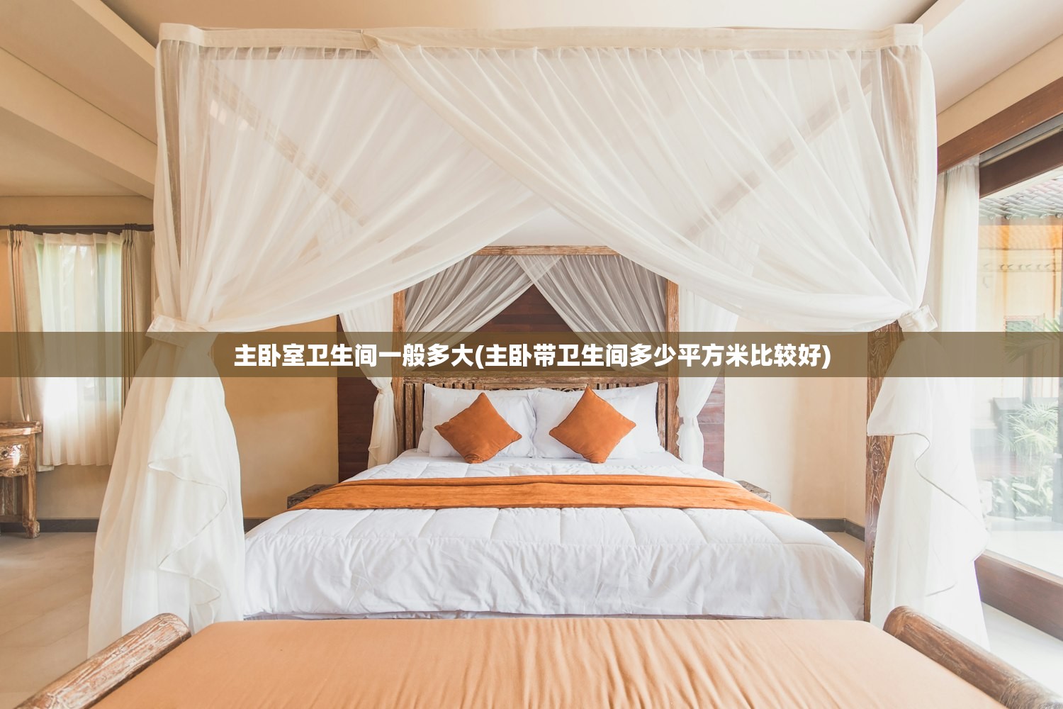 主卧室卫生间一般多大(主卧带卫生间多少平方米比较好)