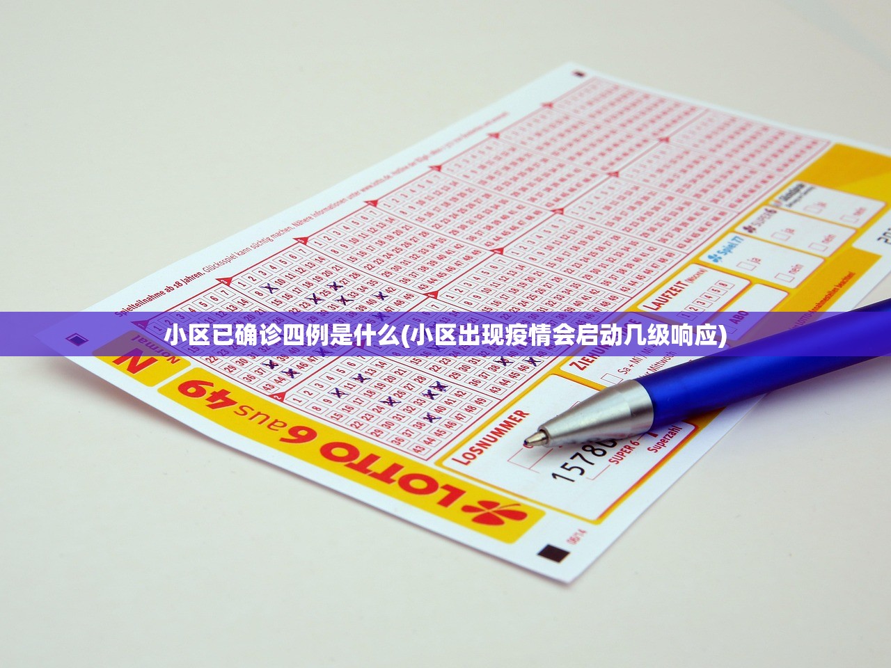 小区已确诊四例是什么(小区出现疫情会启动几级响应) 小区已确诊四例是什么(小区出现疫情会启动几级响应)