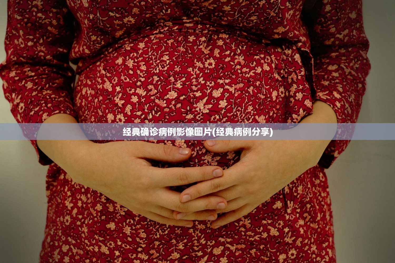 经典确诊病例影像图片(经典病例分享)