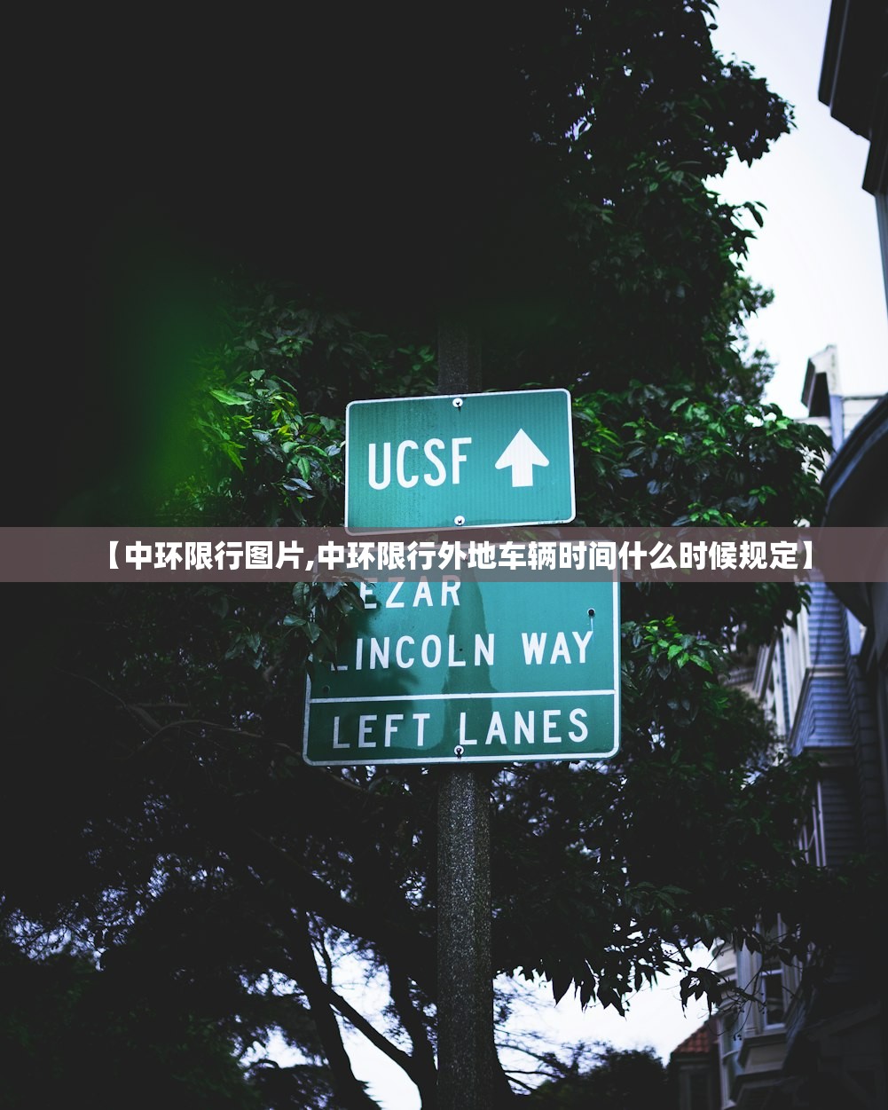 【中环限行图片,中环限行外地车辆时间什么时候规定】 【中环限行图片,中环限行外地车辆时间什么时候规定】