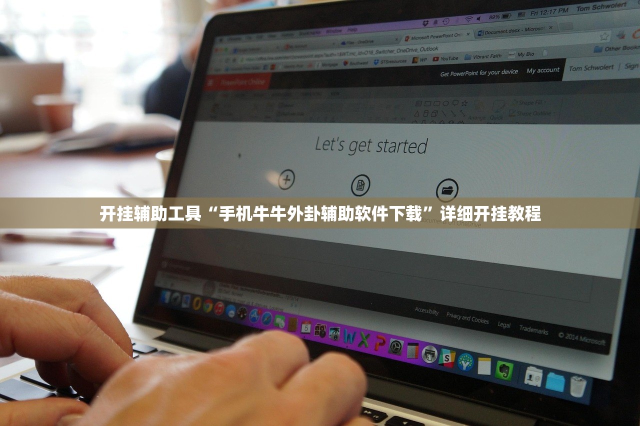 开挂辅助工具“手机牛牛外卦辅助软件下载”详细开挂教程