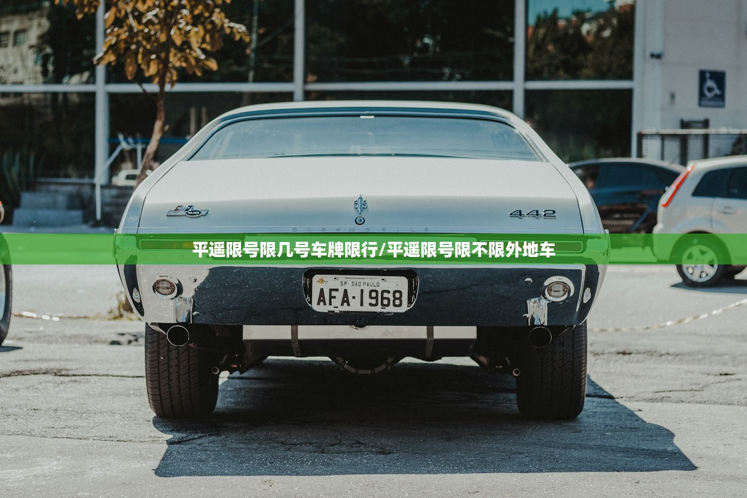 平遥限号限几号车牌限行/平遥限号限不限外地车