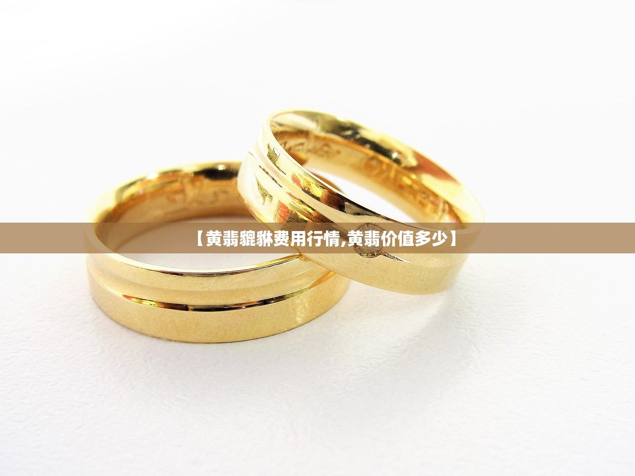 【黄翡貔貅费用行情,黄翡价值多少】